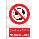 علائم ایمنی بازی با توپ ممنوع